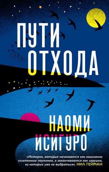 Обложка книги  «Пути отхода»