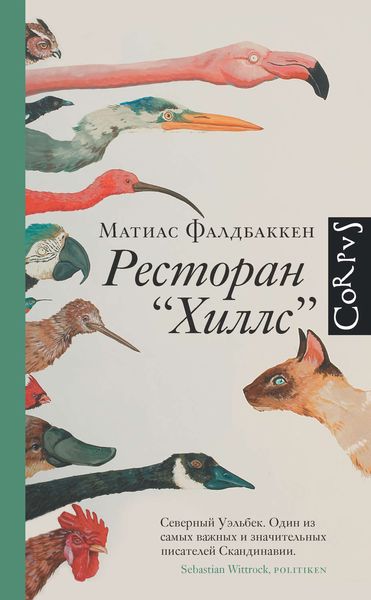 Обложка книги  «Ресторан «Хиллс»»