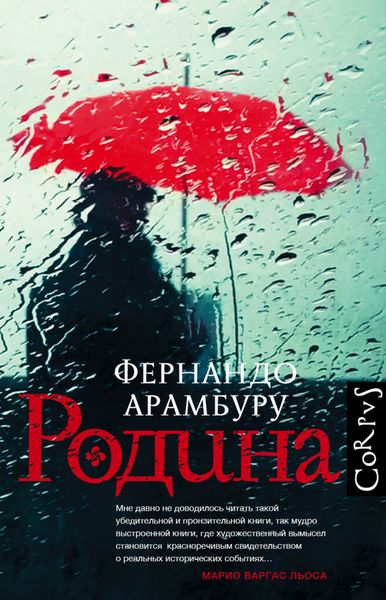 Обложка книги  «Родина»