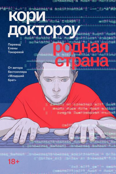 Обложка книги  «Родная страна»