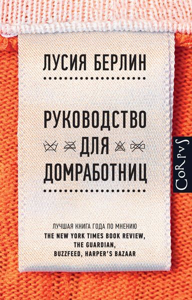 Обложка книги  «Руководство для домработниц»