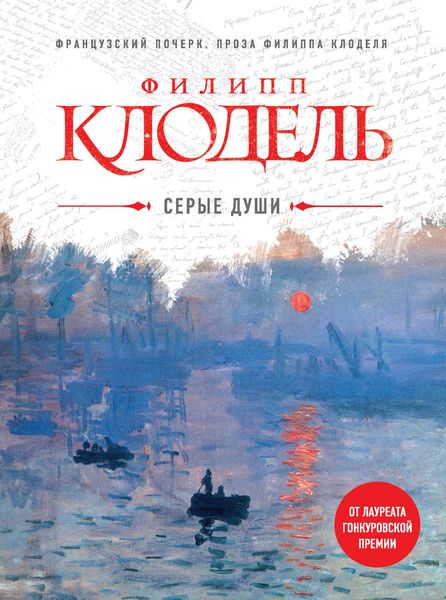 Обложка книги  «Серые души»