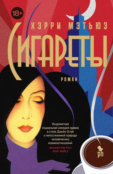 Обложка книги  «Сигареты»