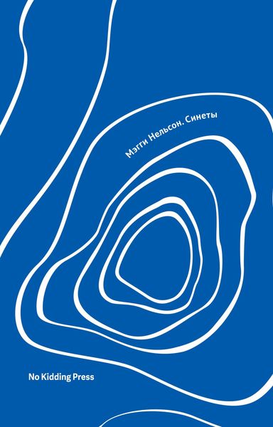 Обложка книги  «Синеты»