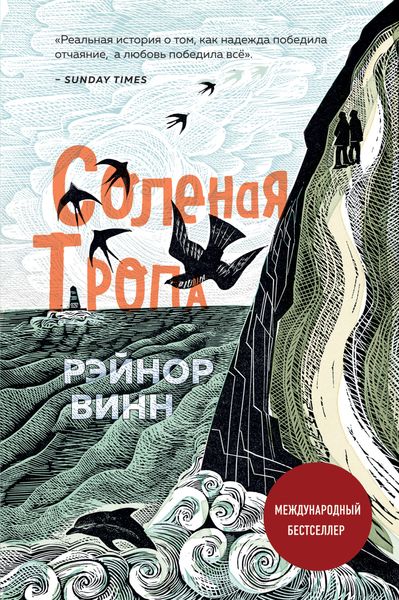 Обложка книги  «Соленая тропа»