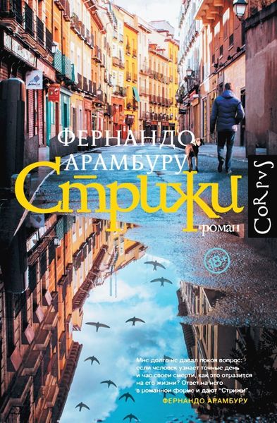 Обложка книги  «Стрижи»