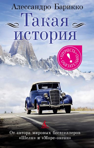 Обложка книги  «Такая история»