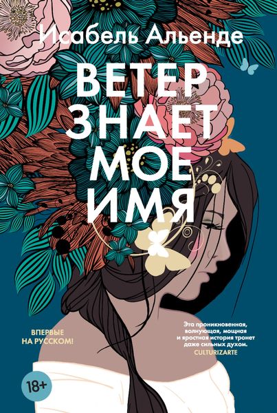 Обложка книги  «Ветер знает мое имя»