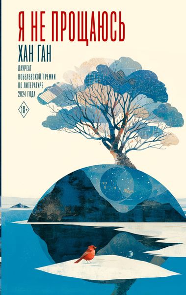Обложка книги  «Я не прощаюсь»