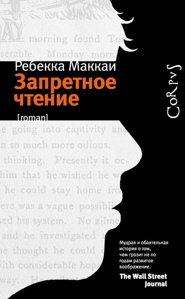 Обложка книги  «Запретное чтение»