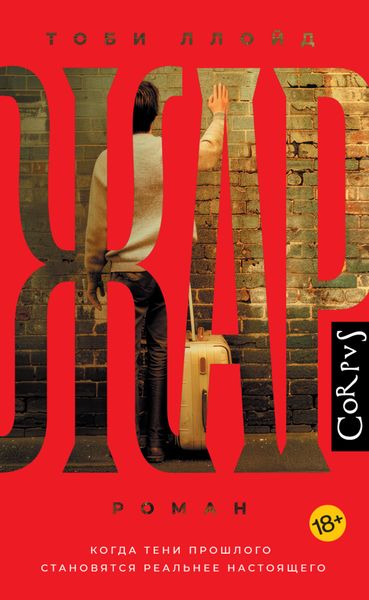 Обложка книги  «Жар»