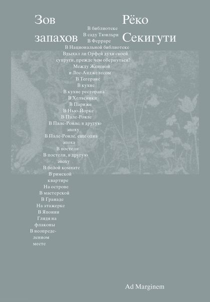 Обложка книги  «Зов запахов»