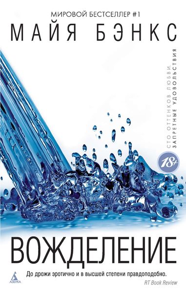 Обложка книги  «Вожделение»