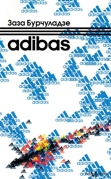 Обложка книги  «Adibas»
