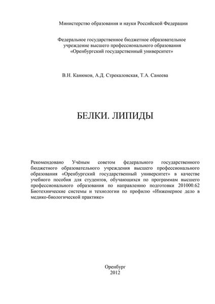 Обложка книги  «Белки. Липиды»