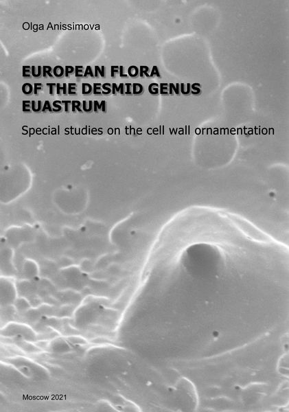 Обложка книги  «European flora of the desmid genus Euastrum / Европейская флора десмидиевых водорослей из рода Euostrum. Специальные исследования рельефа клеточной стенки»