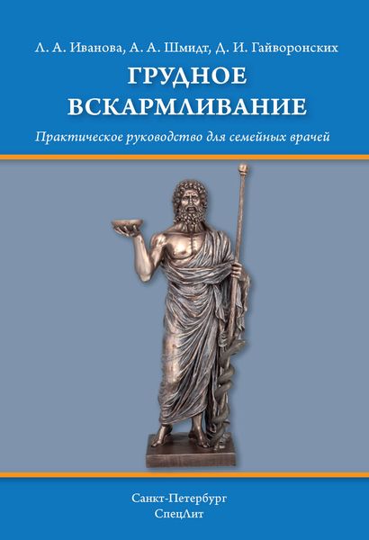 Обложка книги «Грудное вскармливание»