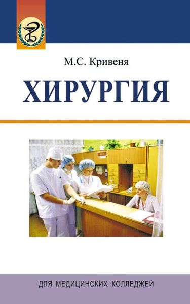 Обложка книги «Хирургия»