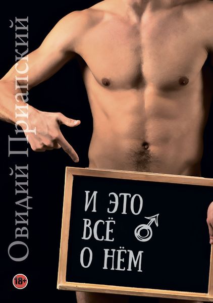 Обложка книги  «И это всё о нём»