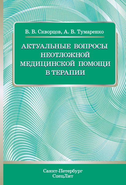 Обложка книги  «Профилактика внутрибольничной инфекции»