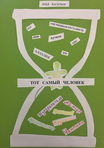 Обложка книги «Тот самый человек»