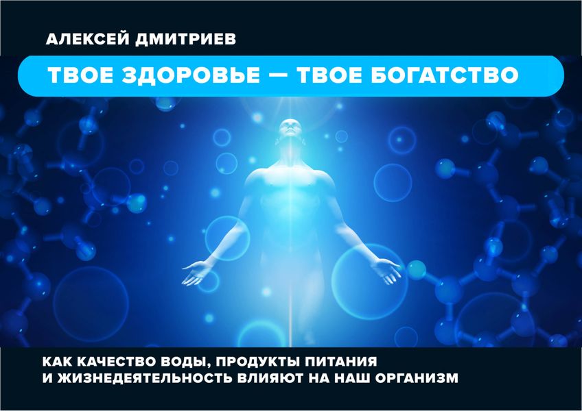 Обложка книги  «Твое здоровье – твое богатство»