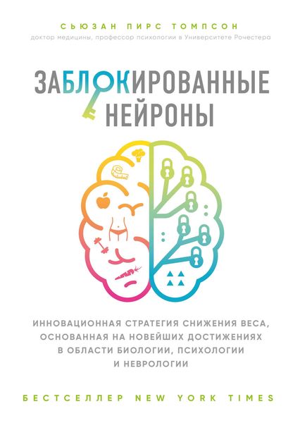 Обложка книги «Заблокированные нейроны»