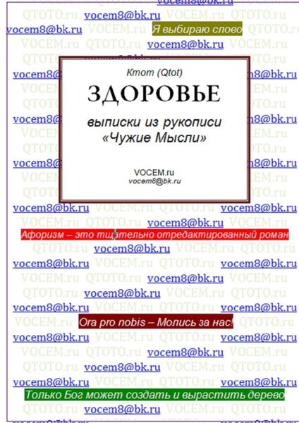 Обложка книги  «Здоровье. (из рукописи «Чужие Мысли»)»