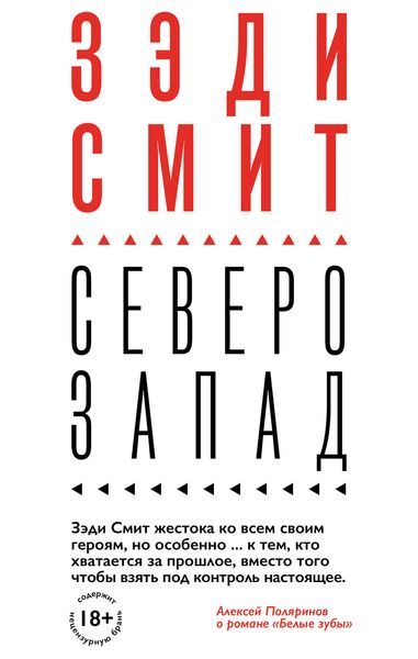 Обложка книги  «Северо-Запад»