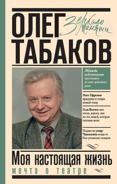 Обложка книги  «Мечта о театре. Моя настоящая жизнь. Том 1»