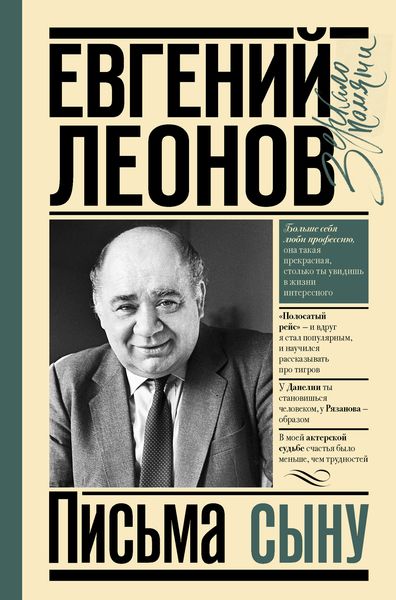 Обложка книги  «Письма сыну»