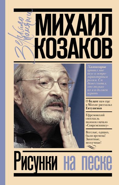 Обложка книги  «Рисунки на песке»