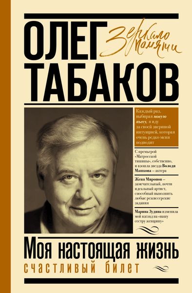 Обложка книги  «Счастливый билет. Моя настоящая жизнь. Том 2»