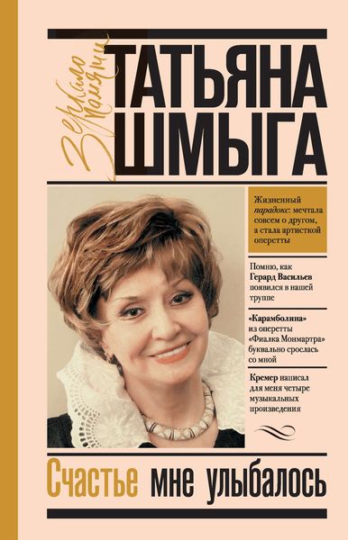 Обложка книги  «Счастье мне улыбалось»