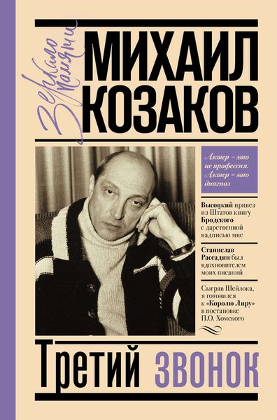 Обложка книги  «Третий звонок»