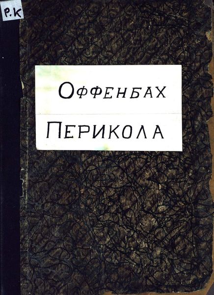 Обложка книги  «Перикола»