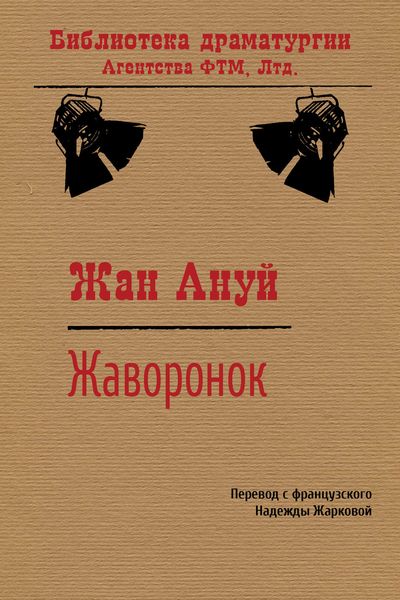 Обложка книги  «Жаворонок»