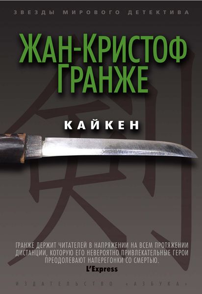 Обложка книги  «Кайкен»