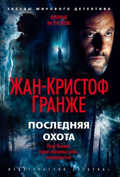 Обложка книги «Последняя охота»