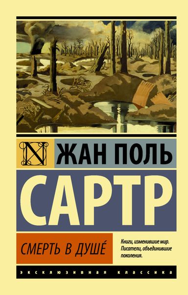 Обложка книги  «Смерть в душе»