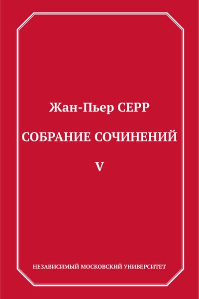 Обложка книги «Собрание сочинений. Том 5»