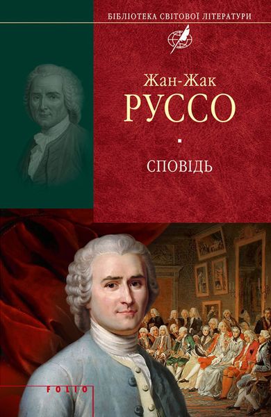 Обложка книги  «Сповідь»