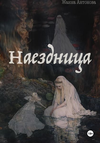 Обложка книги  «Наездница»