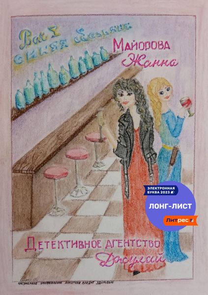 Обложка книги «Детективное агентство Джулай»