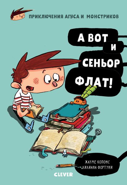 Обложка книги «А вот и сеньор Флат!»