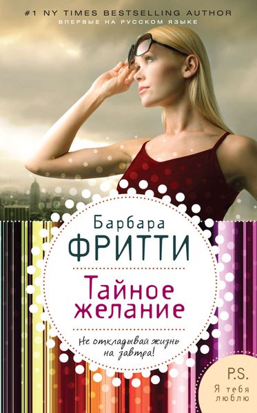 Обложка книги  «Тайное желание»