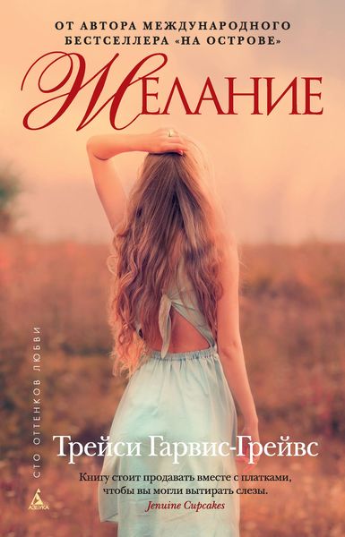 Обложка книги  «Желание»