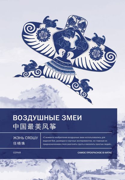 Обложка книги  «Воздушные змеи»