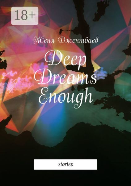 Обложка книги «Deep Dreams Enough. Stories»