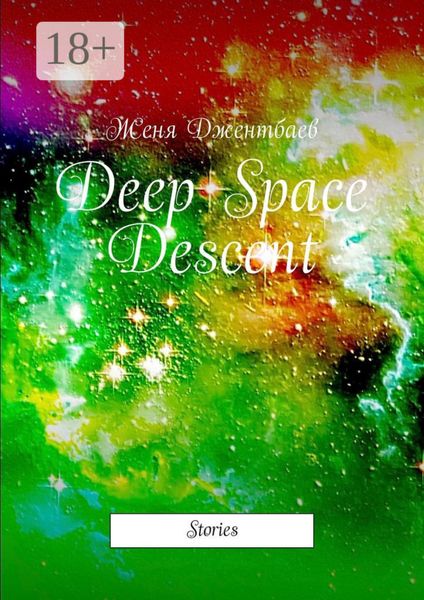 Обложка книги  «Deep Space Descent. Stories»